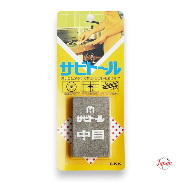 Sabitoru rust stone medium grit used for removing rust from knives and metal tools safely and effectively